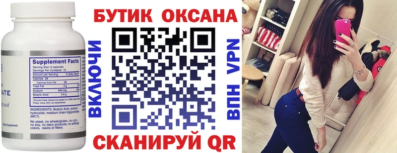 купить закладку  Гдов  Бутират бутик 